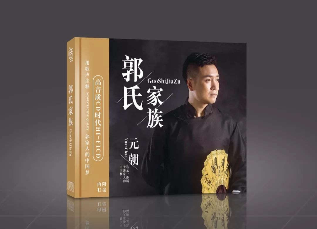 《我姓郭》將收錄在音樂唱片《郭氏家族》,稍後將推出更多郭氏歌曲