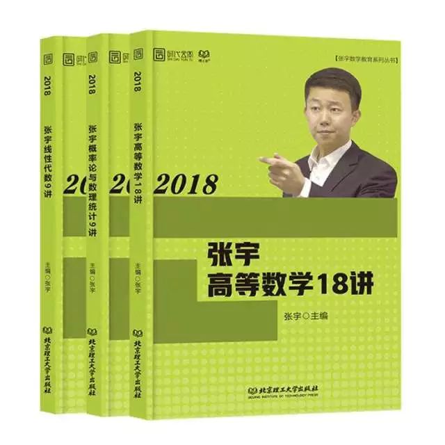 《张宇高等数学18讲》