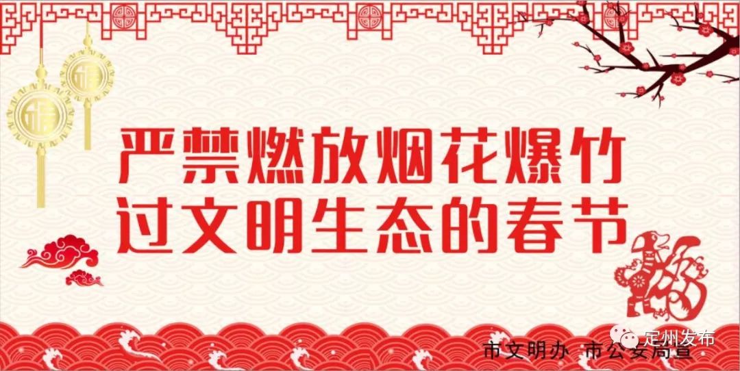 绿色环保过大年图片