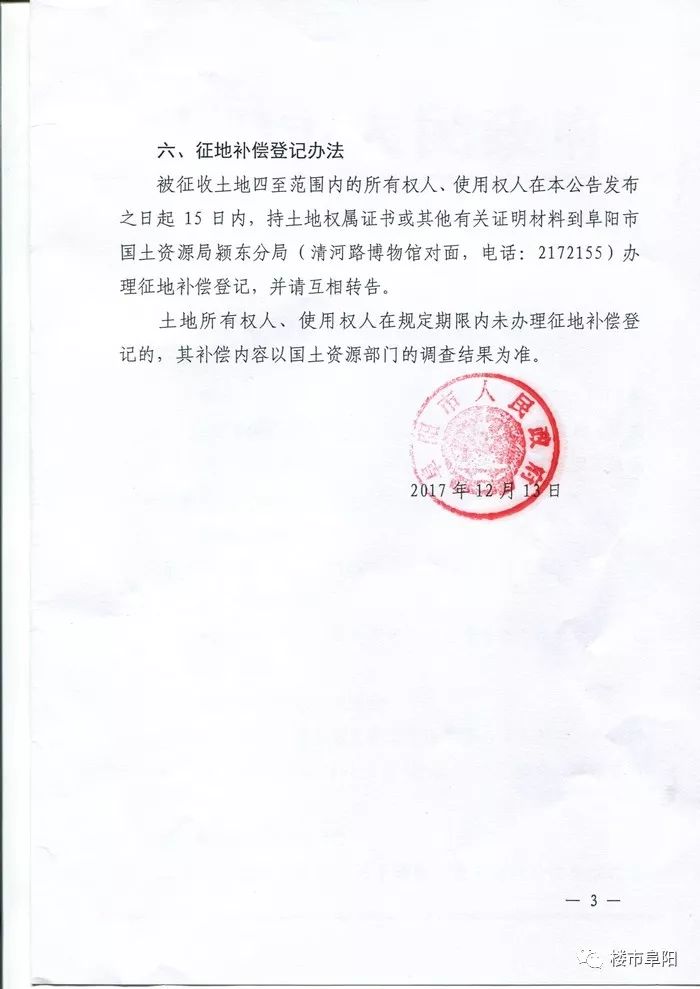 阜阳颍东区,颍州,经开区332亩土地将拆,征迁安置补偿标准公布!