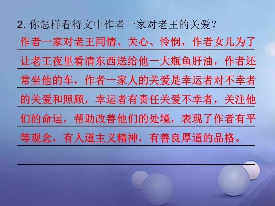 部编版七年级语文下册第十课《老王》同步预习