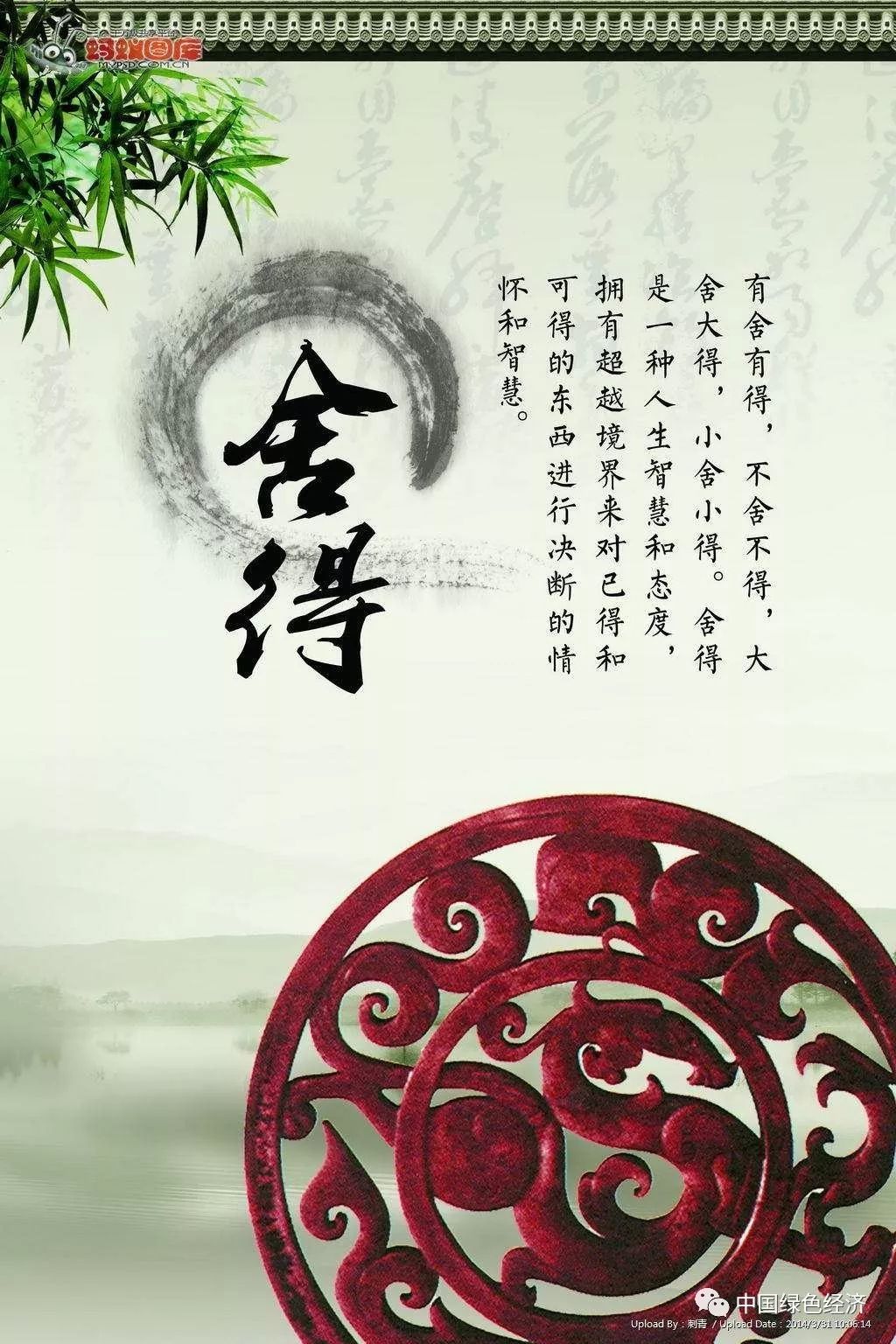 論捨得精神