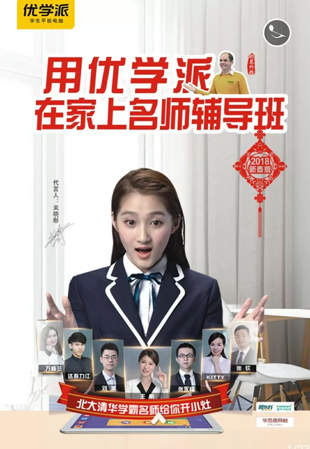 优学派广告2022图片