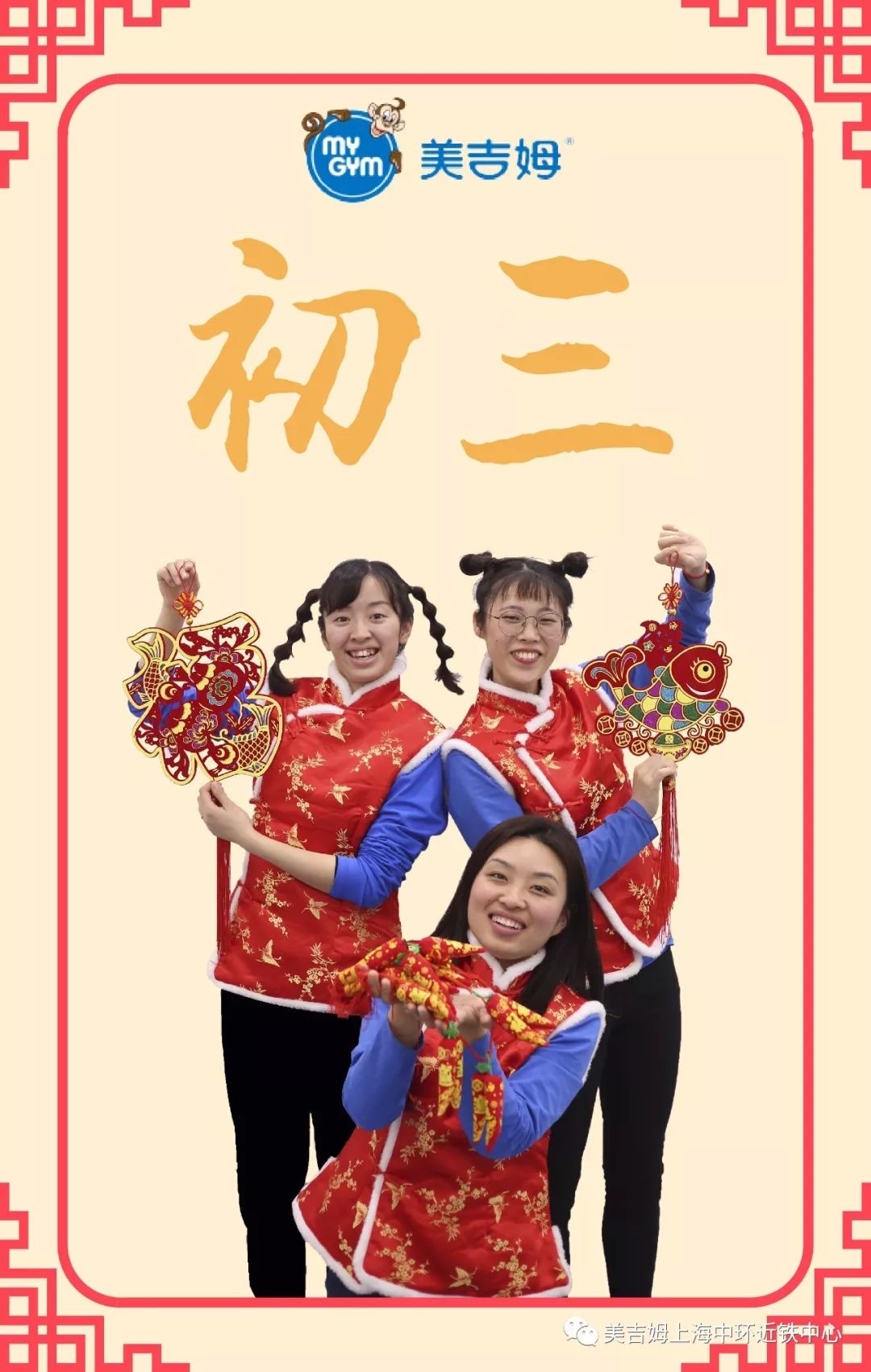 新年快乐!初三啦!