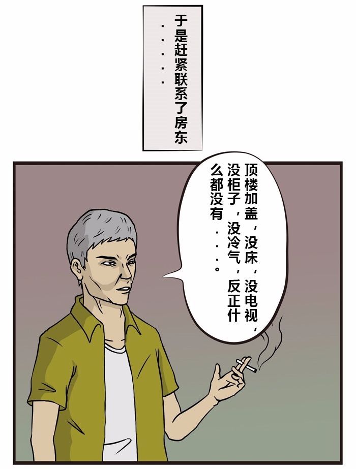 搞笑漫畫:坑人的房東頂樓加蓋