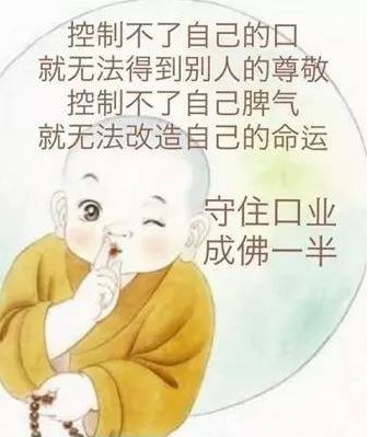 正月初三,赤狗日,千万要避免造口业,口业果报严重,你承受不起