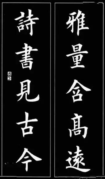 田英章《楷書對聯》欣賞,收藏