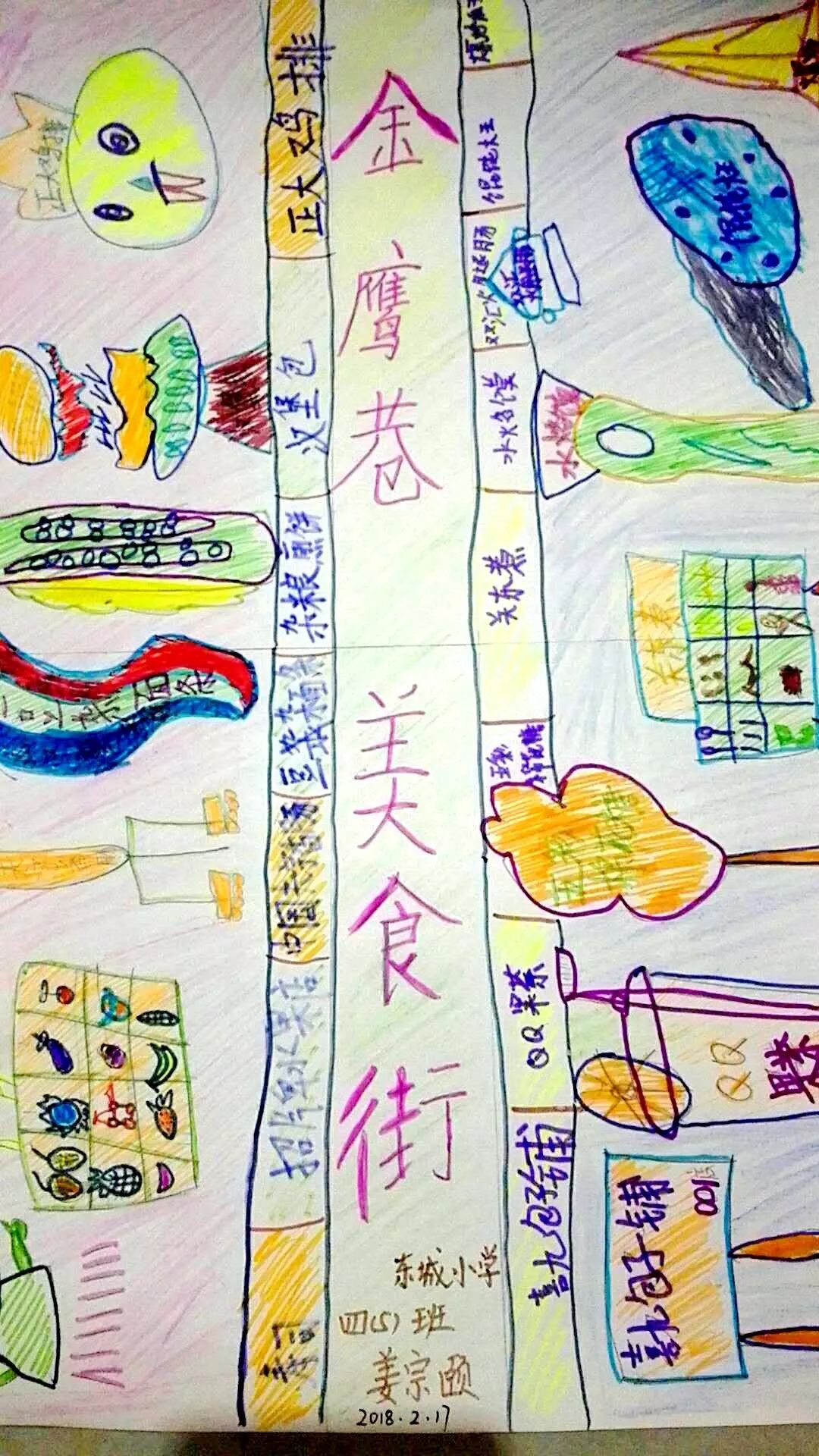 吃货们看过来阜城小学生手绘超萌版美食地图带你吃个够