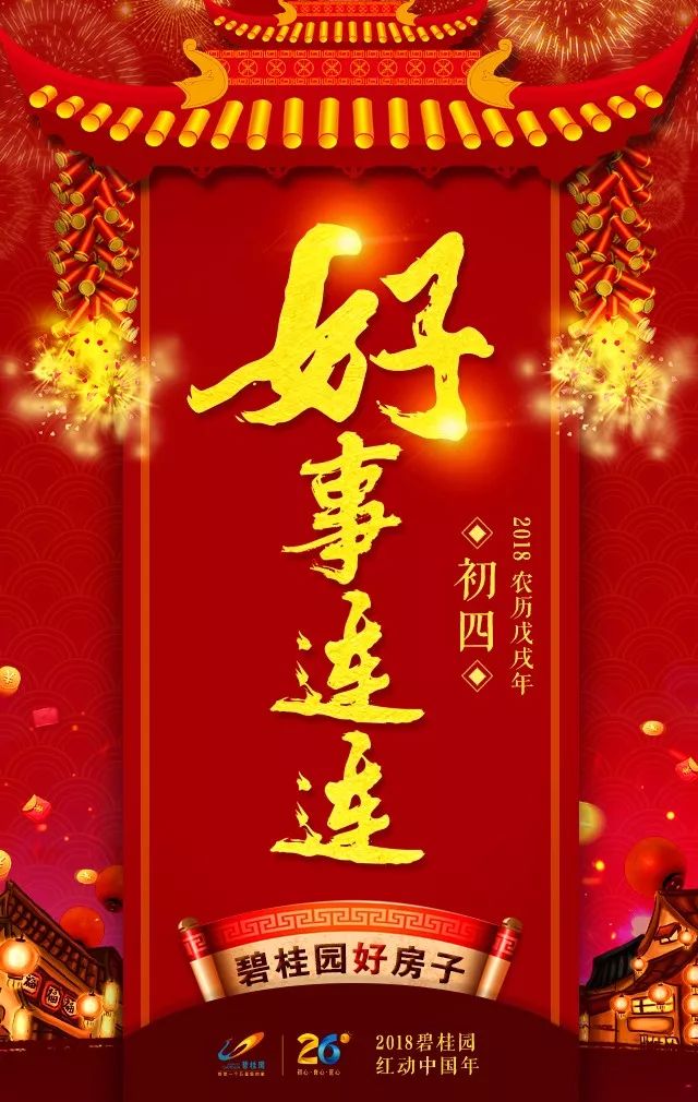 牛年初四祝福图片图片