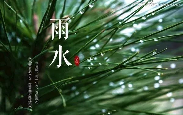 二十四節氣 |雨水