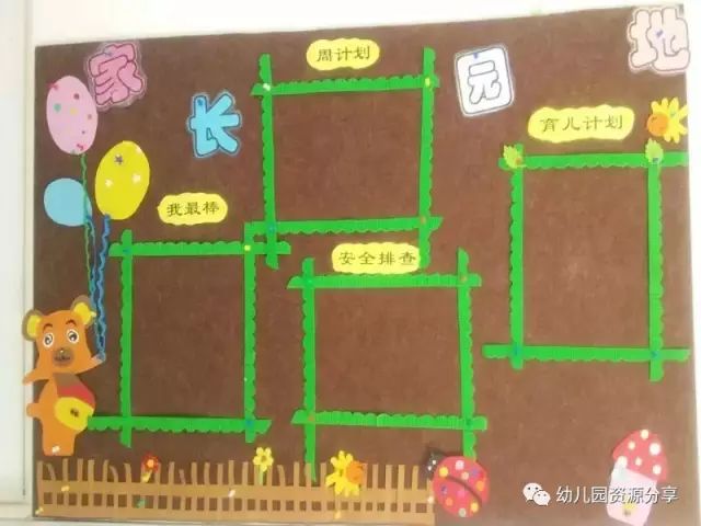 幼兒園新學期家園共育欄優秀作品欣賞