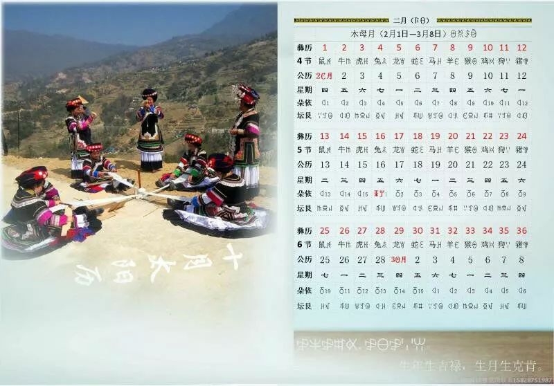 彝族十月太阳历2018年日历表收藏版