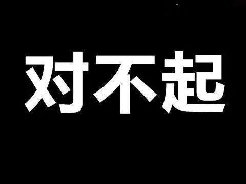 視點: 對不起,全體廣告傳媒人道歉,請