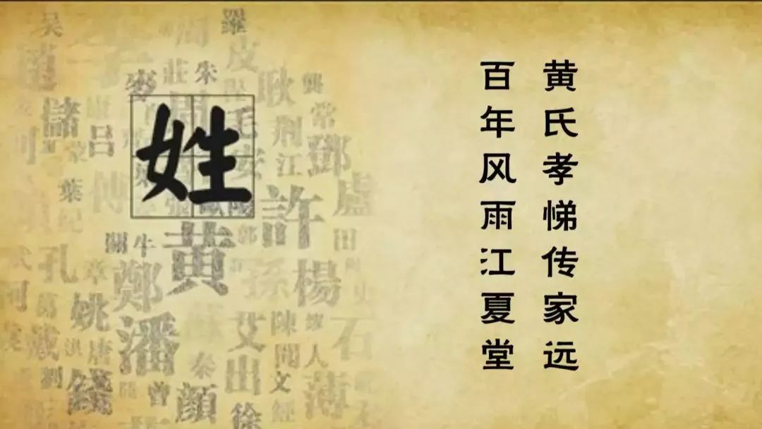 你姓黄吗?江夏黄姓源流远 孝悌传家万年长!