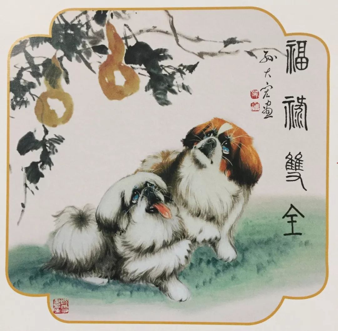 福犬迎春孙大宏画狗