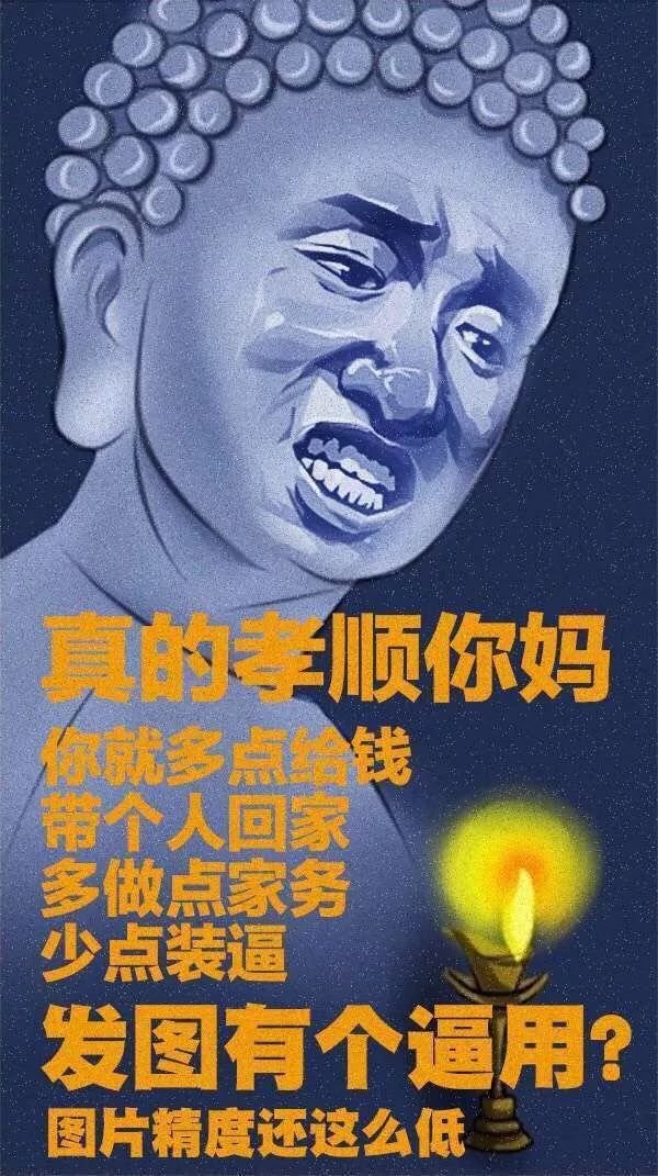 轉了這些圖,不僅佛祖會幫你媽洗碗,你媽還能拯救地球!哈哈哈哈哈