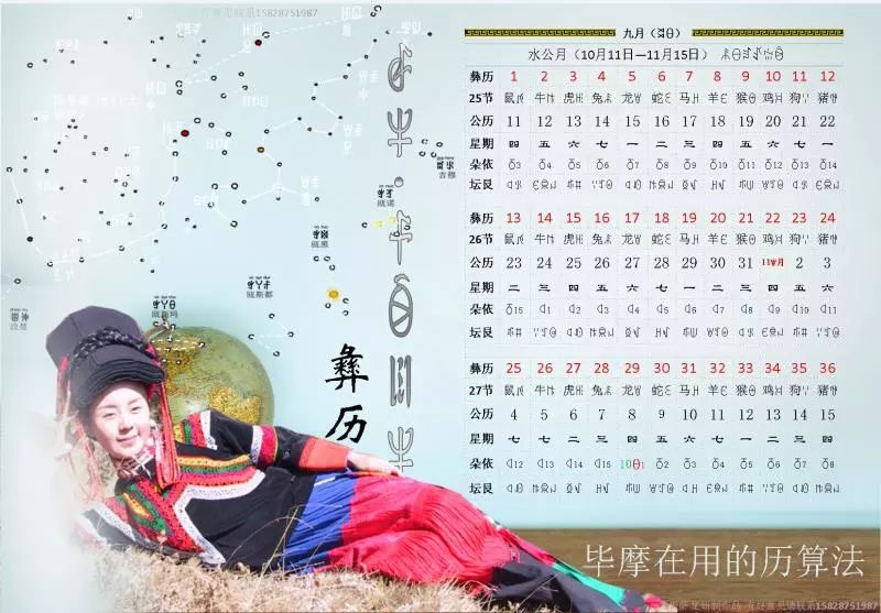 彝族十月太阳历2018年日历表收藏版