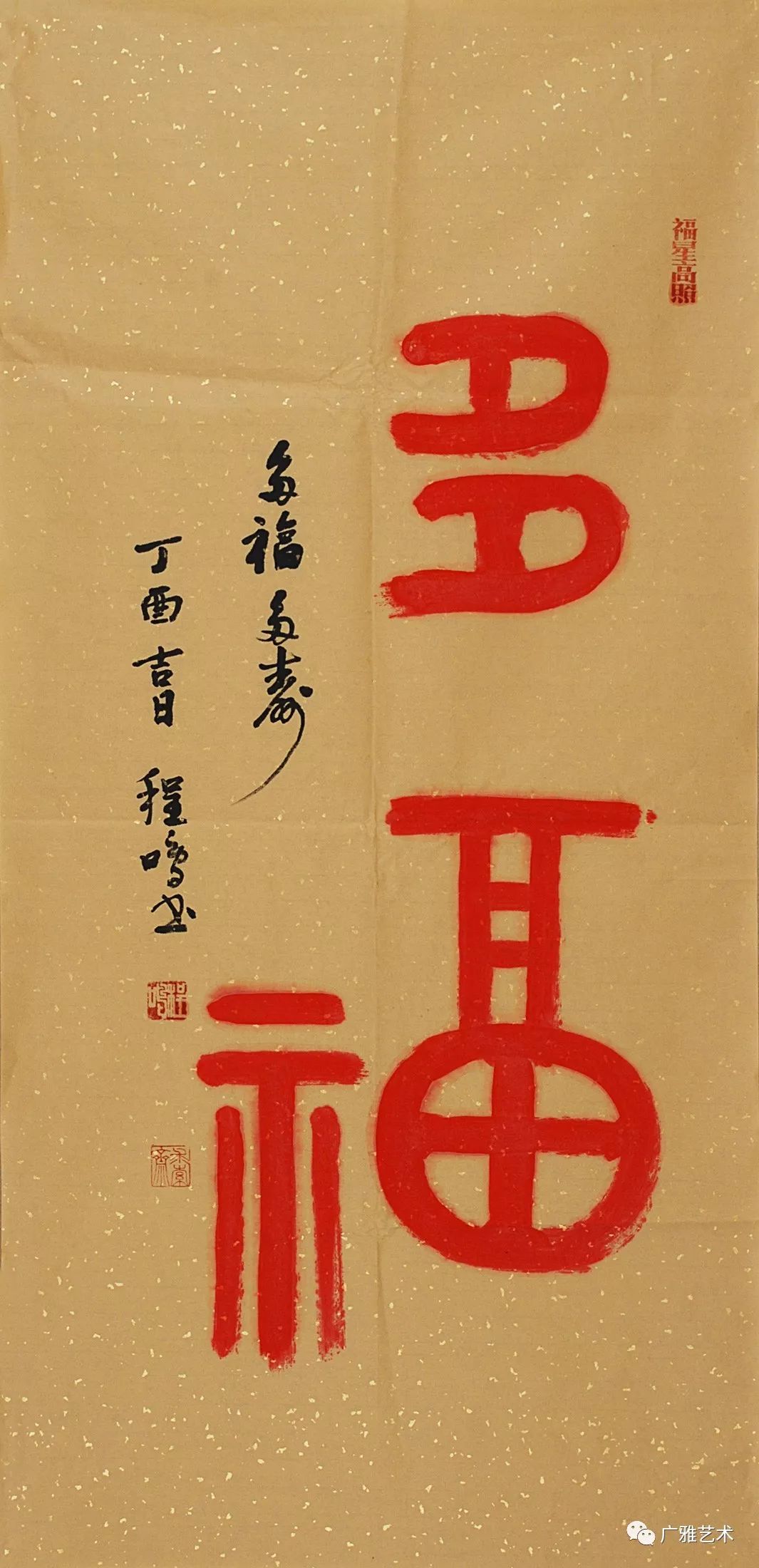 3平方尺起拍价50元 结拍时间:2月25日21:13222574 刘子涵 喜上眉梢