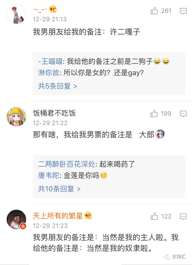 男生微信都是怎麼備註女朋友的?