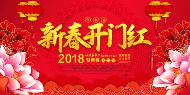 大年初五送祝福,祝你新春快樂,步步高昇!