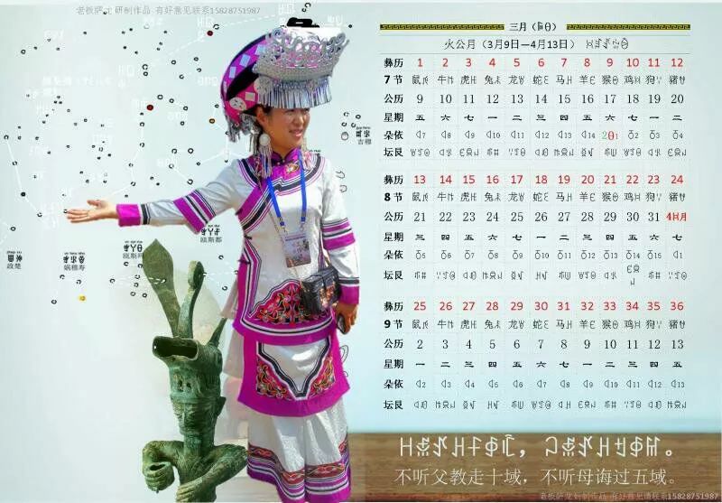 彝族十月太阳历2022图片