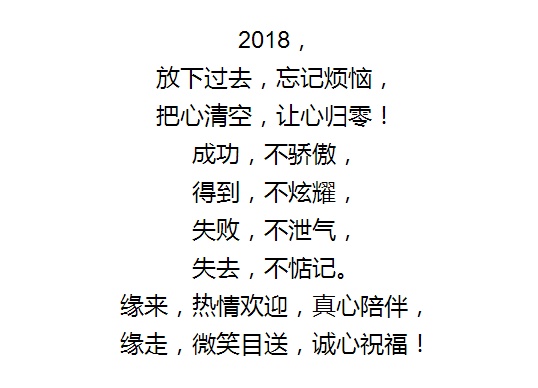 新的一年,讓心歸零