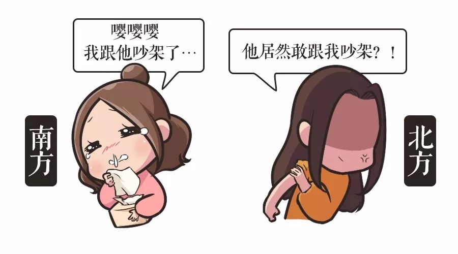 南方男生碰上北方女生图片