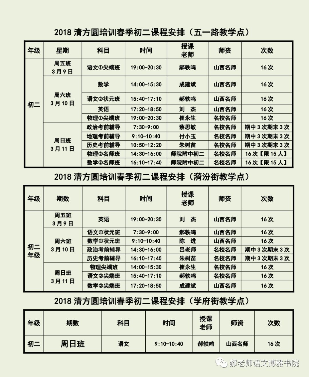 2018春季初二年级课程安排 精致的课程