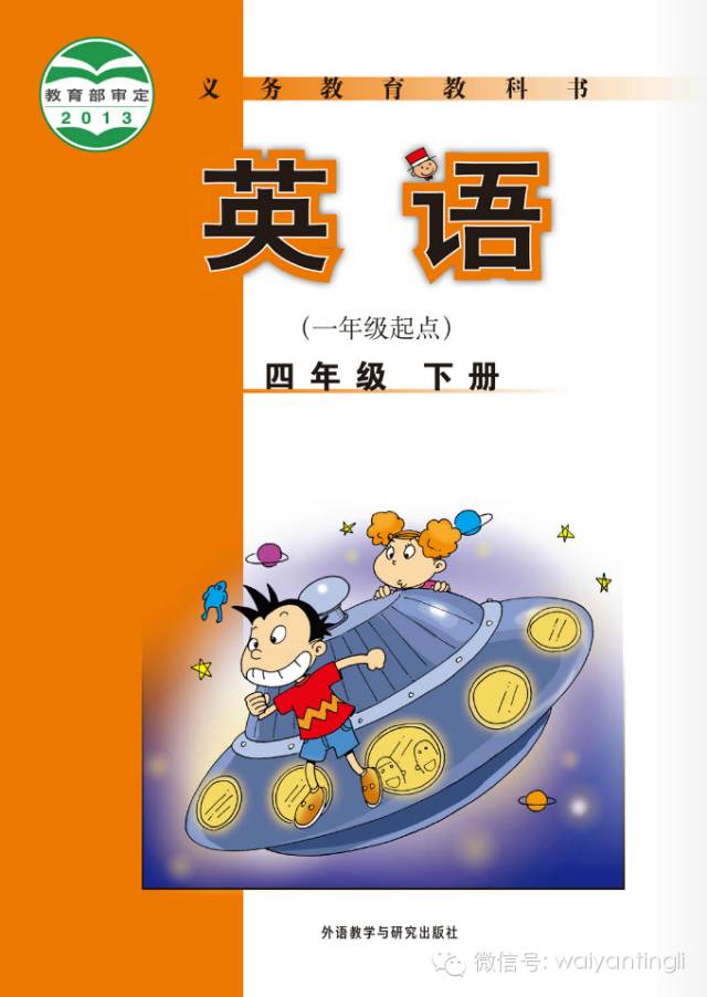 【电子课本】外研版小学英语一年级起点1下-6下合集