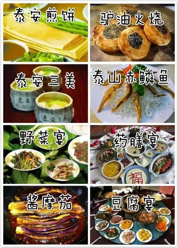 南池荷净,西苇渔歌,获麟晚渡 【宴客菜】:甏肉,糊粥,夹饼,孔府宴,素斋