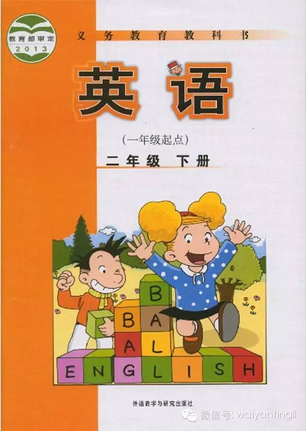 【電子課本】外研版小學英語一年級起點1下-6下合集