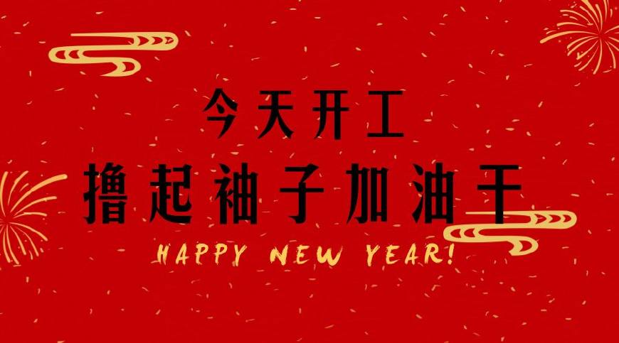 微播易:今日开工!可得了春节假期综合症怎么办?