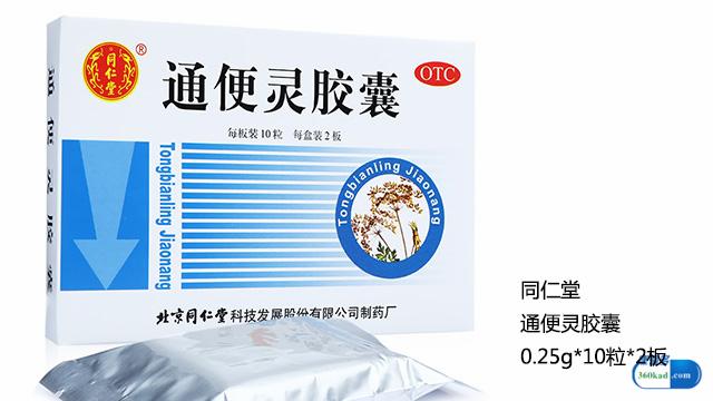 小康每日說:長期便秘的危害有哪些?用通便靈膠囊效果怎麼樣?