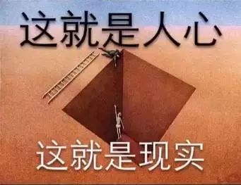 残酷的现实文字图图片