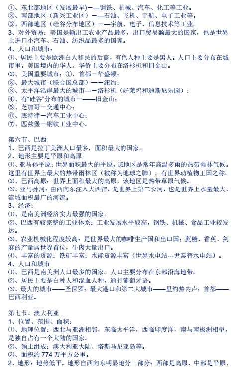 干货 初中地理中考会考知识点总结,急你所急,想你所想!