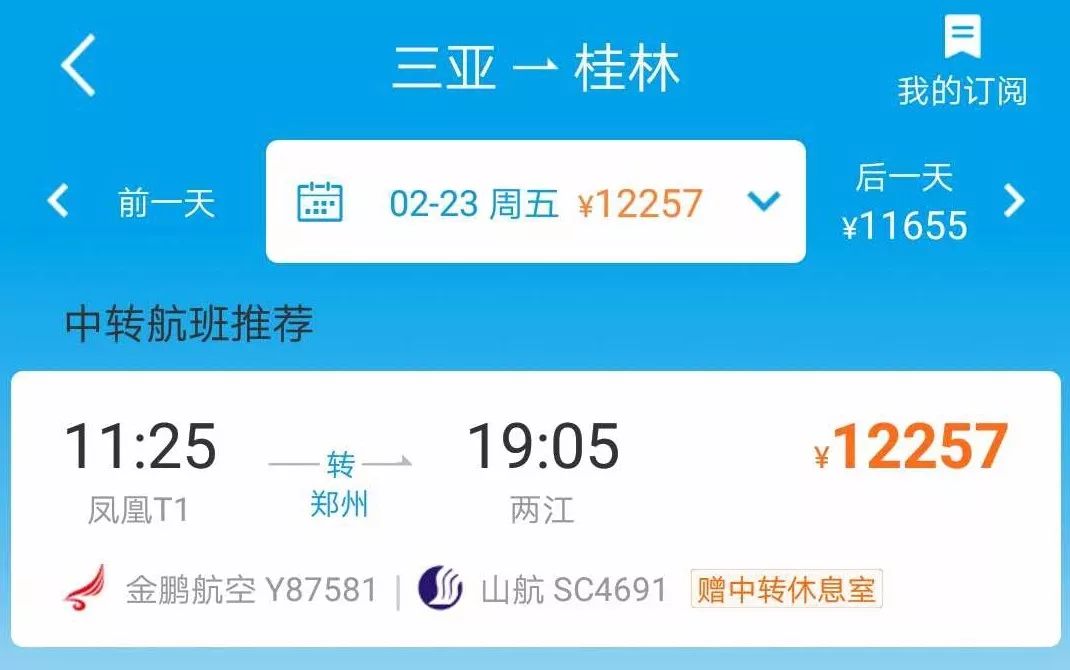 三亚返京机票暴涨近10倍海口到深圳需要到哈尔滨转机票价近2万