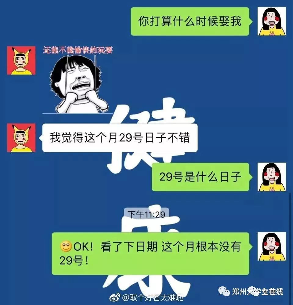 給對象發微信說你什麼時候娶我看他怎麼回覆