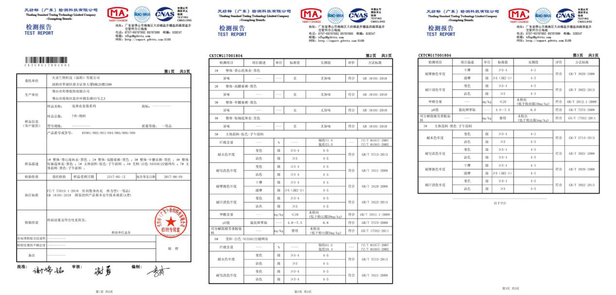 内衣检验报告_检验报告(3)