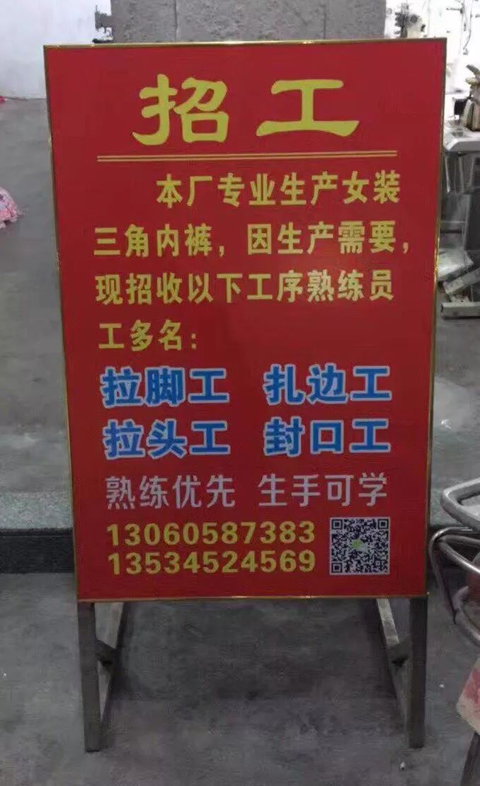 葵潭裤头厂招聘信息 正月初八开工 因生产需要,现需招收大量车工:拉脚