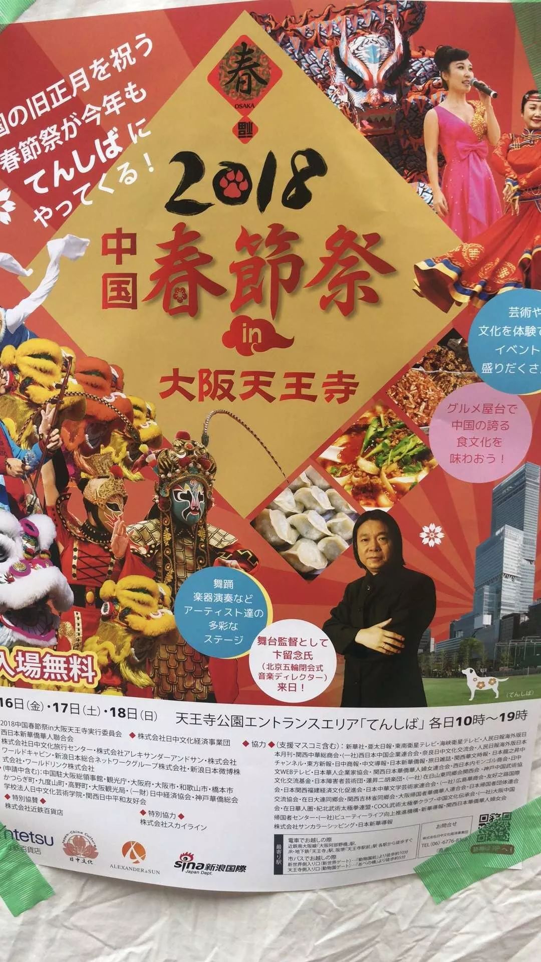 2018大阪春节祭圆满落幕