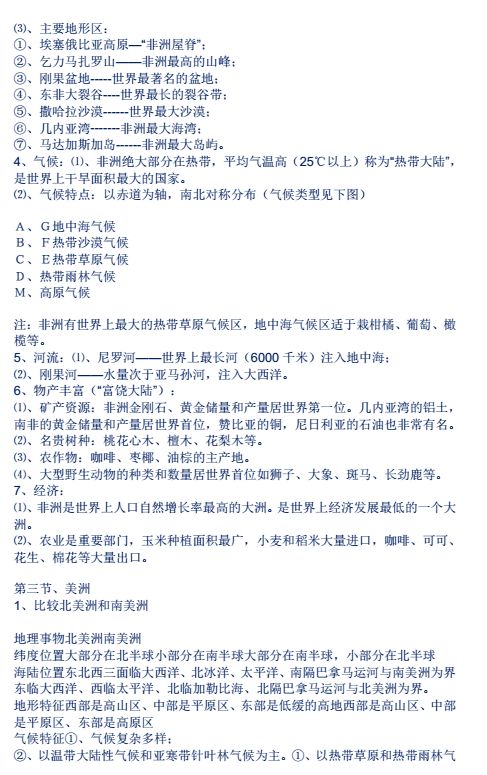 初中地理中考会考知识点总结,急你所急,想你所想!