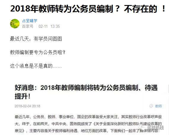 今年或取消教師事業編,轉成公務員編制?