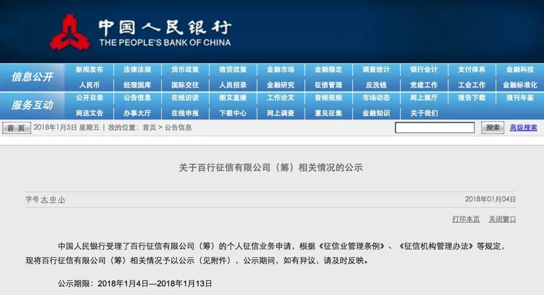 中國互聯網金融協會,持股36%,芝麻信用管理有限公司,持股8%,騰訊徵信