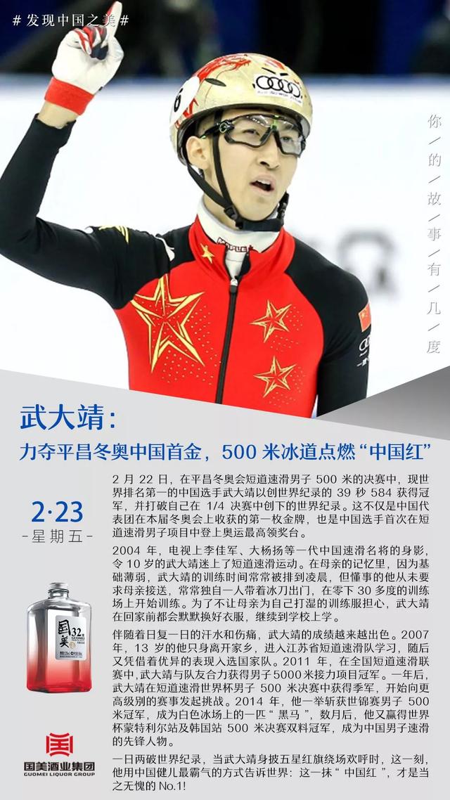 武大靖 力夺平昌冬奥中国首金