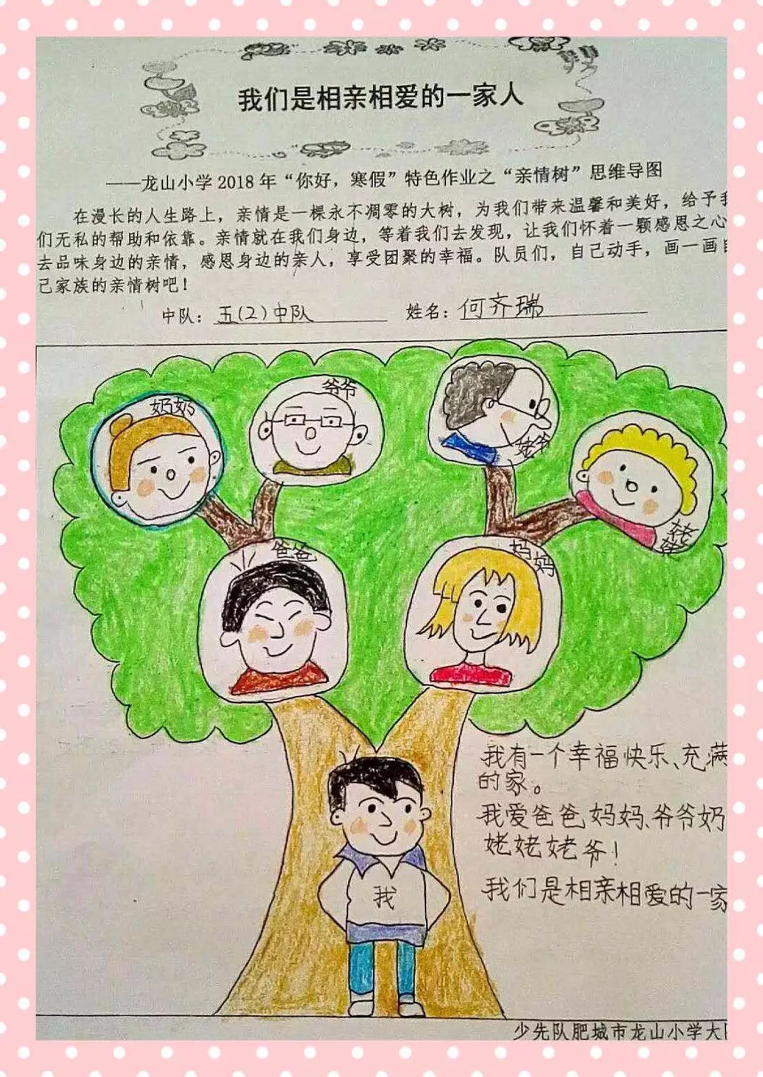 知家训晓家风肥城市龙山小学第一届龙小好家风优秀作业展高年级