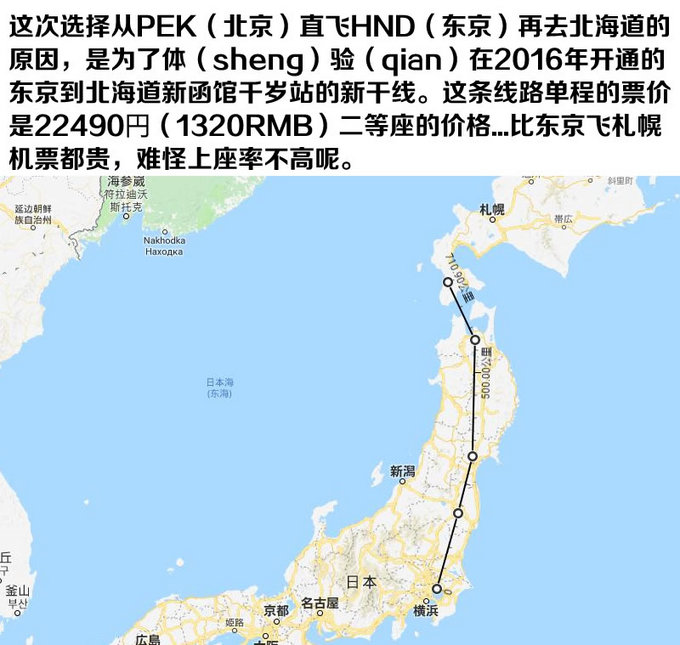 单程票价1300从东京到北海道是怎样的体验