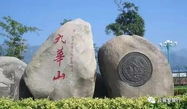 觀音峰,大鵬聽經石,金龜朝北斗等自然景觀,參拜九華山最高寺廟