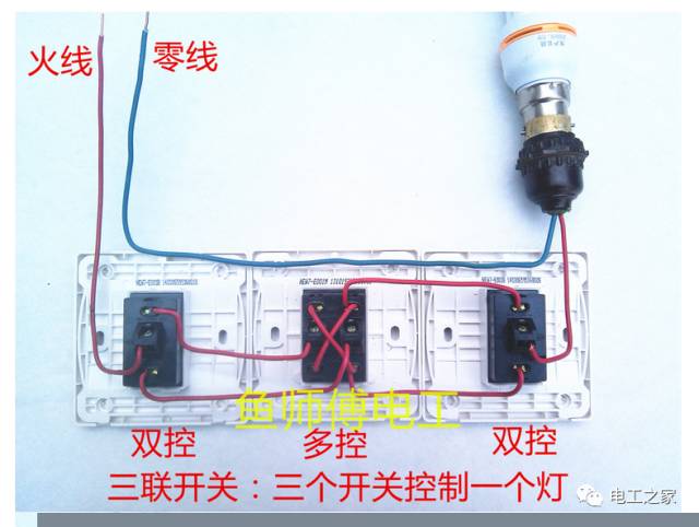 多控开关实物接线图