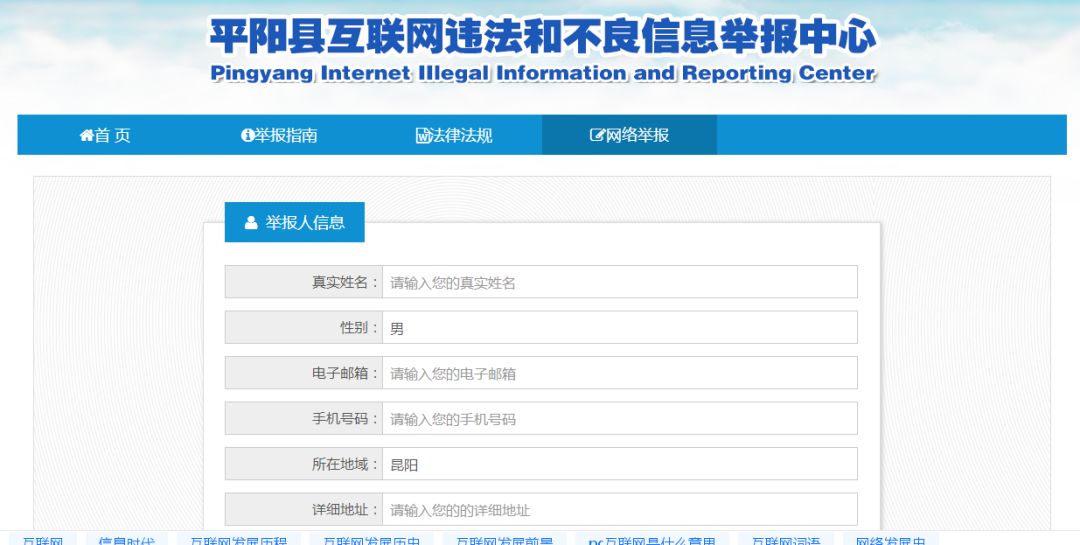 平阳县互联网违法和不良信息举报中心平台上线了