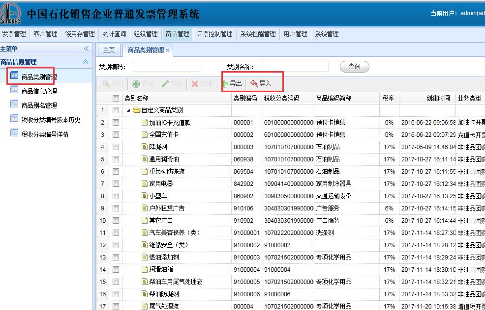 熟知销售企业普通发票管理系统功能修改说明